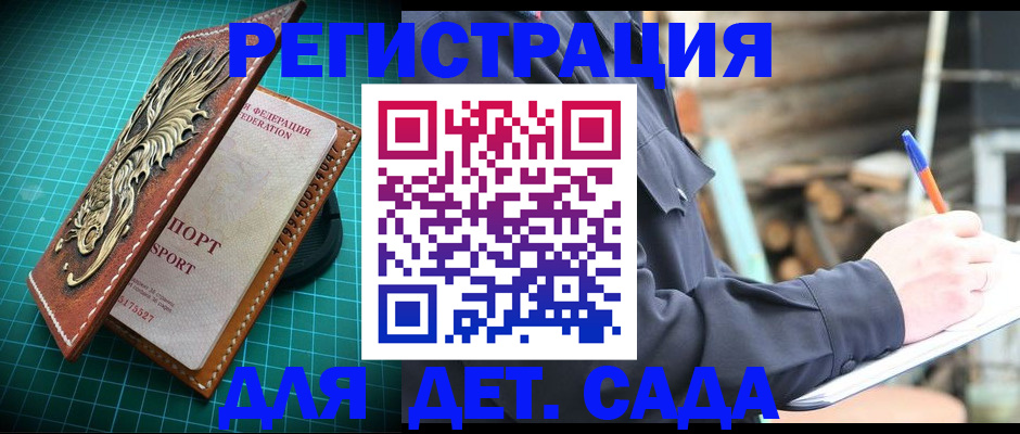 временная регистрация для школы в Буйе