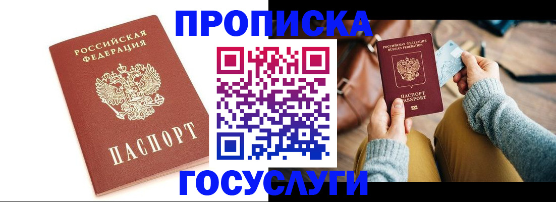 прописка регистрация в Буйе