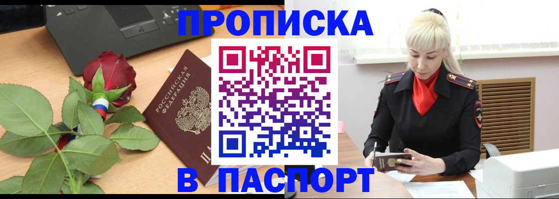 временная регистрация для всех в Буйе