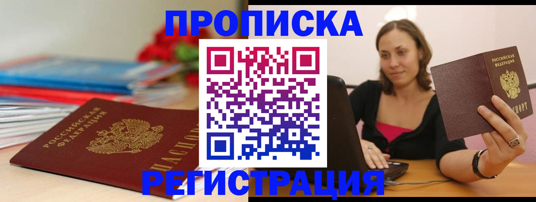 временная регистрация купить в Буйе